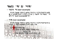 [사회교과교육] 개념학습-8