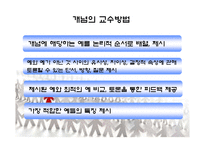 [사회교과교육] 개념학습-18