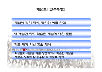 [사회교과교육] 개념학습-19