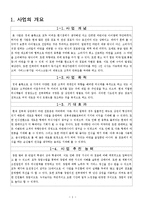 [사업계획서] 국내 및 세계 라면 전문점-2