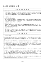 [사업계획서] 국내 및 세계 라면 전문점-3