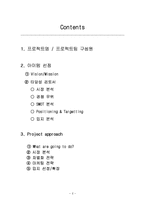[사업계획서] 반찬가게 사업계획서-2