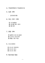 [사업계획서] 반찬가게 사업계획서-3