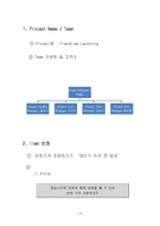 [사업계획서] 반찬가게 사업계획서-4