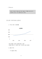[사업계획서] 반찬가게 사업계획서-5