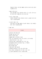 [사업계획서] 반찬가게 사업계획서-6