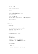 [사업계획서] 반찬가게 사업계획서-11