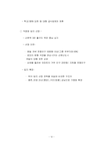 [사업계획서] 반찬가게 사업계획서-12