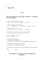 [사업계획서] 반찬가게 사업계획서-20