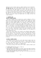 [서양사회경제사] 영화와 역사 -제르미날(Germinal)-6