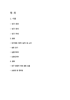 [연구방법론] 여성은 남성에 비해 주변상황(분위기)에 영향을 받는다-1