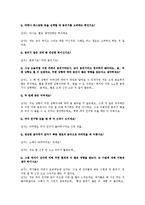 [연구방법론] 여성은 남성에 비해 주변상황(분위기)에 영향을 받는다-14