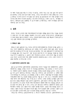 [연구방법론] 여성은 남성에 비해 주변상황(분위기)에 영향을 받는다-15