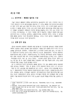 혜화동 필리핀 시장 -공간의 속성을 중심으로-3