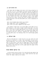 혜화동 필리핀 시장 -공간의 속성을 중심으로-4