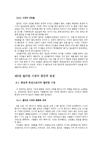 혜화동 필리핀 시장 -공간의 속성을 중심으로-7