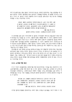 혜화동 필리핀 시장 -공간의 속성을 중심으로-10