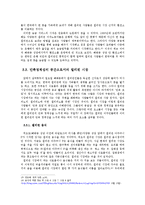 혜화동 필리핀 시장 -공간의 속성을 중심으로-12
