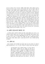 혜화동 필리핀 시장 -공간의 속성을 중심으로-18