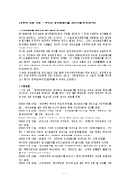 [홍보 PR] 정부 PR의 실패와 성공-2