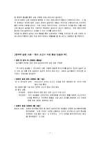 [홍보 PR] 정부 PR의 실패와 성공-7