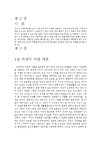 [도시정부관리론] 양천구의 사업 분석 -자전거 정책을 중심으로-3