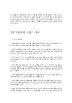 [도시정부관리론] 양천구의 사업 분석 -자전거 정책을 중심으로-11