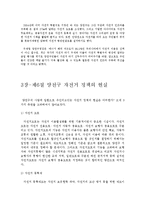 [도시정부관리론] 양천구의 사업 분석 -자전거 정책을 중심으로-14