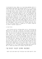 [도시정부관리론] 양천구의 사업 분석 -자전거 정책을 중심으로-15