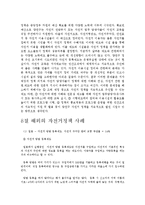 [도시정부관리론] 양천구의 사업 분석 -자전거 정책을 중심으로-16