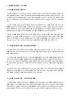 [정보사회론] 카스텔과 도시변동-3