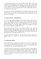 [정보사회론] 카스텔과 도시변동-4