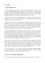 [정보사회론] 카스텔과 도시변동-5
