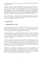 [정보사회론] 카스텔과 도시변동-8