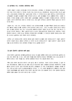 [정보사회론] 카스텔과 도시변동-9