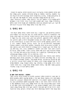 [여론과 정치] 유권자들이 국회의원 선거 시 입후보자 선택(유시민vs박근혜)-9