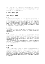 [여론과 정치] 유권자들이 국회의원 선거 시 입후보자 선택(유시민vs박근혜)-11