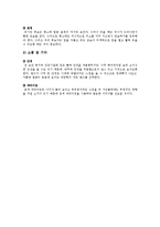 [여론과 정치] 유권자들이 국회의원 선거 시 입후보자 선택(유시민vs박근혜)-12