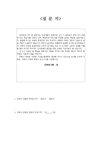 [여론과 정치] 유권자들이 국회의원 선거 시 입후보자 선택(유시민vs박근혜)-13