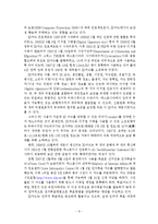 에스토니아와의 비교사례를 통한 한국의 전자민주주의-8