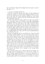 에스토니아와의 비교사례를 통한 한국의 전자민주주의-10