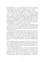 에스토니아와의 비교사례를 통한 한국의 전자민주주의-12