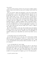 에스토니아와의 비교사례를 통한 한국의 전자민주주의-13