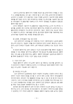 에스토니아와의 비교사례를 통한 한국의 전자민주주의-14