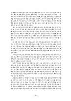 에스토니아와의 비교사례를 통한 한국의 전자민주주의-16
