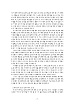 에스토니아와의 비교사례를 통한 한국의 전자민주주의-17