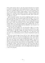 에스토니아와의 비교사례를 통한 한국의 전자민주주의-19