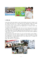 [시민운동] 참여연대 방문을 계기로 하여 알아본 시민단체의 정치적 역할 및 관련 단체-5