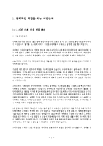 [시민운동] 참여연대 방문을 계기로 하여 알아본 시민단체의 정치적 역할 및 관련 단체-7