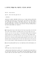 [시민운동] 참여연대 방문을 계기로 하여 알아본 시민단체의 정치적 역할 및 관련 단체-16